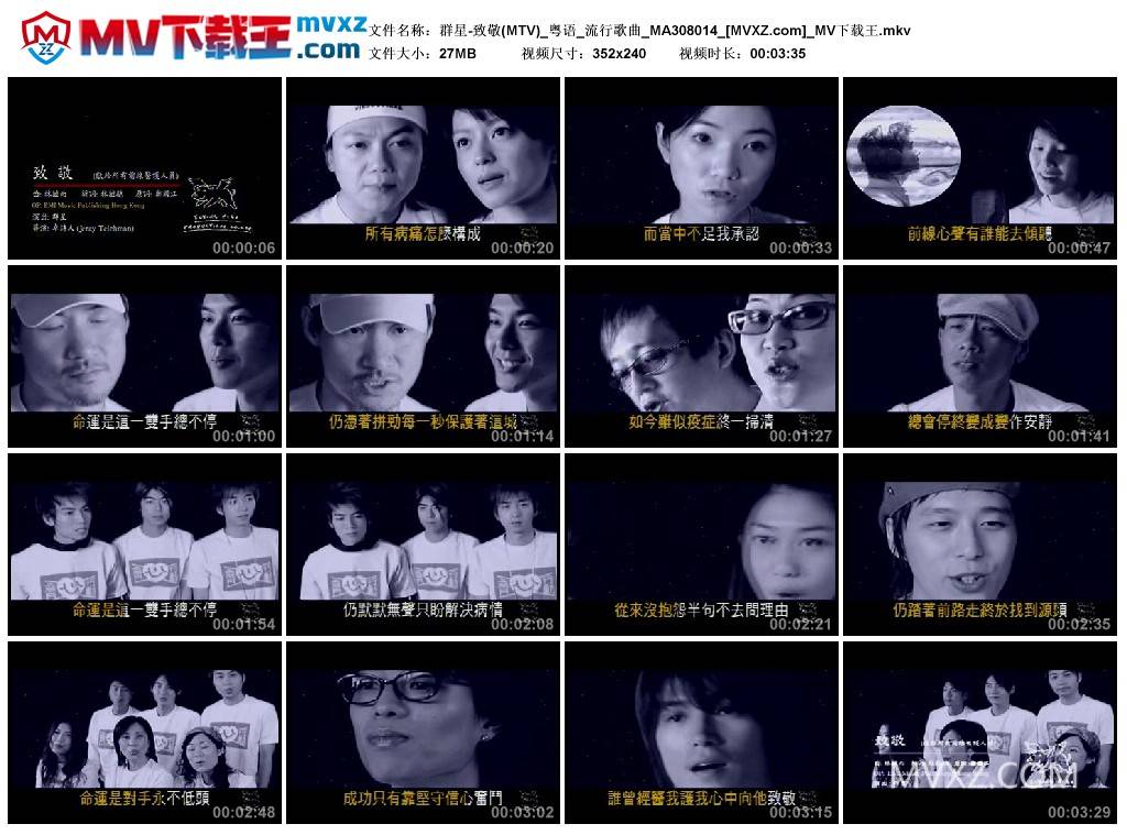 群星-致敬(MTV)_粤语_流行歌曲_MA308014